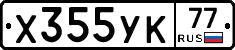 %D0%A5355%D0%A3%D0%9A77