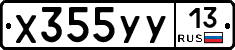 %D0%A5355%D0%A3%D0%A313
