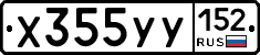 %D0%A5355%D0%A3%D0%A3152