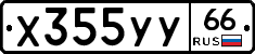 %D0%A5355%D0%A3%D0%A366