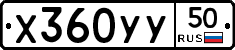 %D0%A5360%D0%A3%D0%A350