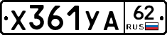 %D0%A5361%D0%A3%D0%9062