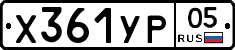 %D0%A5361%D0%A3%D0%A005