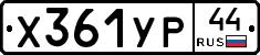 %D0%A5361%D0%A3%D0%A044