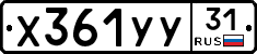 %D0%A5361%D0%A3%D0%A331