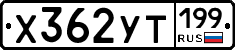%D0%A5362%D0%A3%D0%A2199
