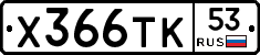 %D0%A5366%D0%A2%D0%9A53