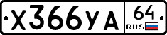 %D0%A5366%D0%A3%D0%9064