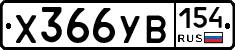 %D0%A5366%D0%A3%D0%92154