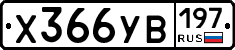 %D0%A5366%D0%A3%D0%92197