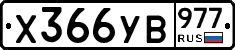 %D0%A5366%D0%A3%D0%92977