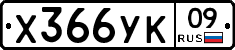 %D0%A5366%D0%A3%D0%9A09