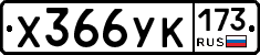 %D0%A5366%D0%A3%D0%9A173