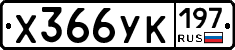 %D0%A5366%D0%A3%D0%9A197