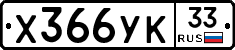 %D0%A5366%D0%A3%D0%9A33