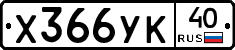 %D0%A5366%D0%A3%D0%9A40