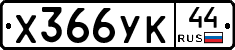 %D0%A5366%D0%A3%D0%9A44