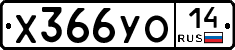 %D0%A5366%D0%A3%D0%9E14