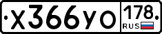 %D0%A5366%D0%A3%D0%9E178