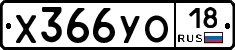 %D0%A5366%D0%A3%D0%9E18