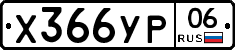 %D0%A5366%D0%A3%D0%A006