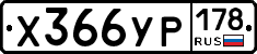 %D0%A5366%D0%A3%D0%A0178