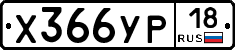 %D0%A5366%D0%A3%D0%A018