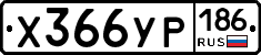 %D0%A5366%D0%A3%D0%A0186