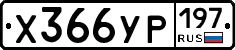%D0%A5366%D0%A3%D0%A0197