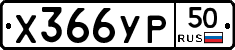 %D0%A5366%D0%A3%D0%A050