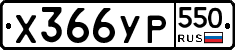 %D0%A5366%D0%A3%D0%A0550
