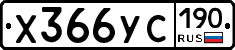 %D0%A5366%D0%A3%D0%A1190