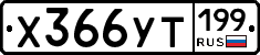 %D0%A5366%D0%A3%D0%A2199