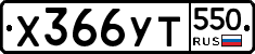 %D0%A5366%D0%A3%D0%A2550