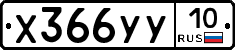 %D0%A5366%D0%A3%D0%A310