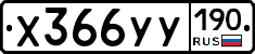 %D0%A5366%D0%A3%D0%A3190