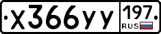 %D0%A5366%D0%A3%D0%A3197