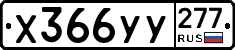 %D0%A5366%D0%A3%D0%A3277