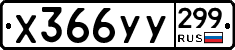 %D0%A5366%D0%A3%D0%A3299