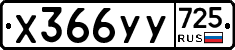 %D0%A5366%D0%A3%D0%A3725