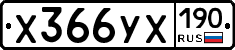 %D0%A5366%D0%A3%D0%A5190