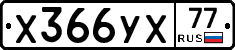 %D0%A5366%D0%A3%D0%A577