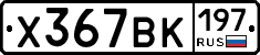 %D0%A5367%D0%92%D0%9A197