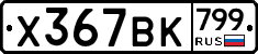 %D0%A5367%D0%92%D0%9A799