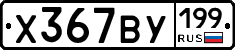 %D0%A5367%D0%92%D0%A3199