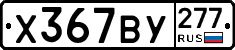 %D0%A5367%D0%92%D0%A3277