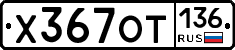 %D0%A5367%D0%9E%D0%A2136