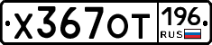 %D0%A5367%D0%9E%D0%A2196