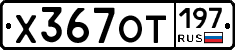 %D0%A5367%D0%9E%D0%A2197