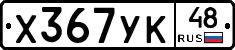 %D0%A5367%D0%A3%D0%9A48